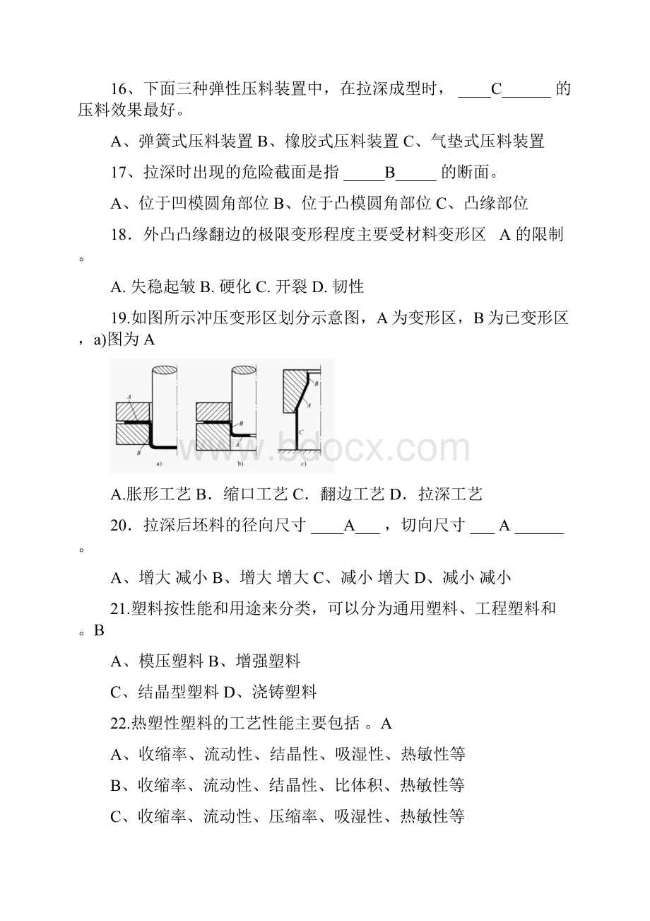 模具研发设计与制造技术课程自考考试复习题.docx_第3页