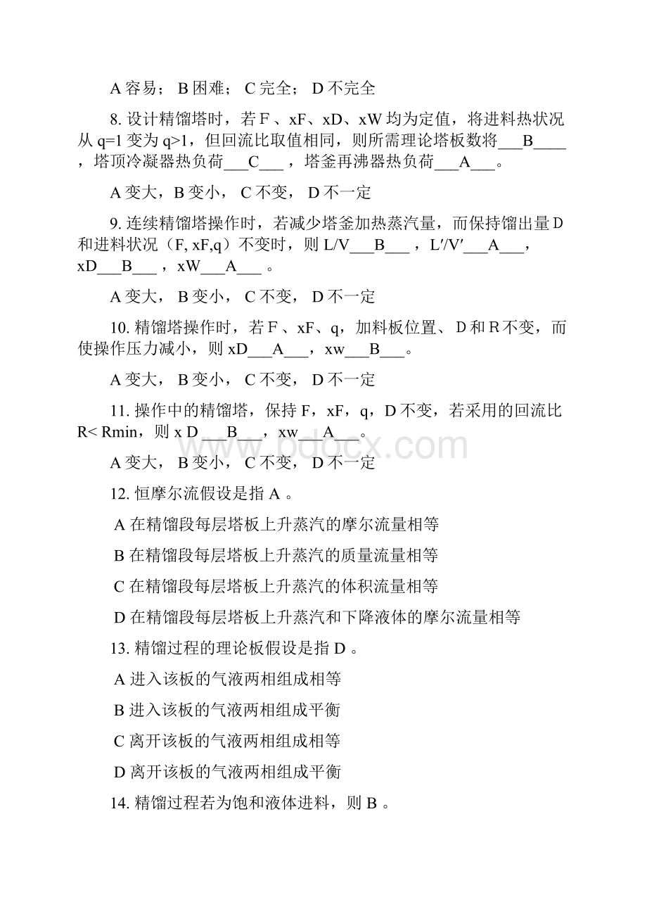 化工原理试题库答案解析下册总.docx_第2页