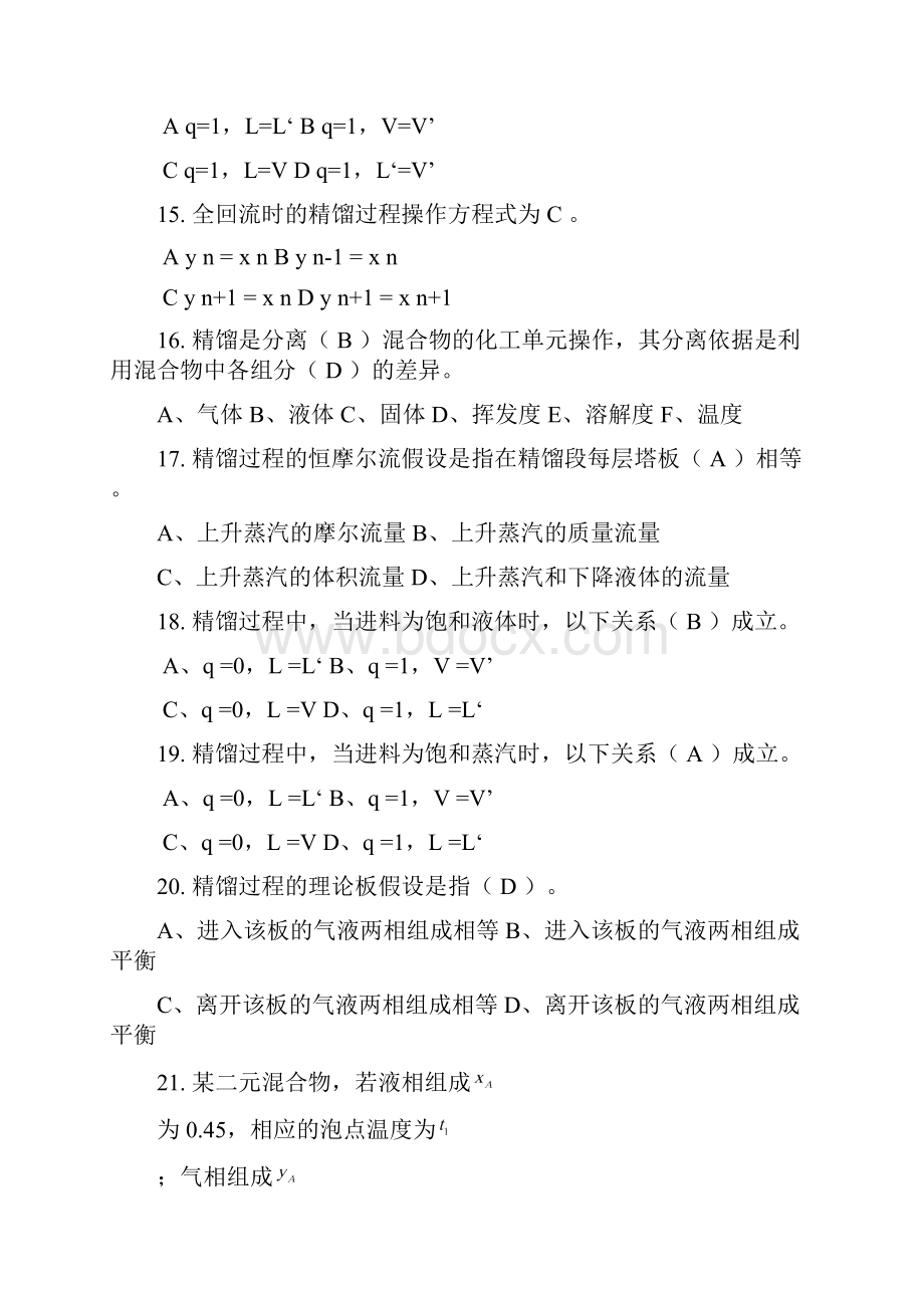 化工原理试题库答案解析下册总.docx_第3页