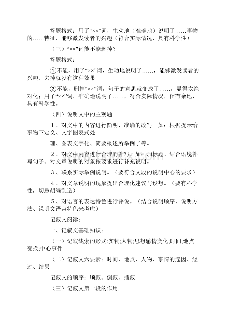 初一语文阅读理解答题技巧及作文指导.docx_第3页