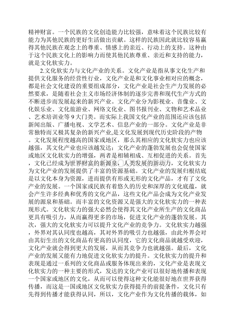 软实力促进文化产业发展思索.docx_第2页