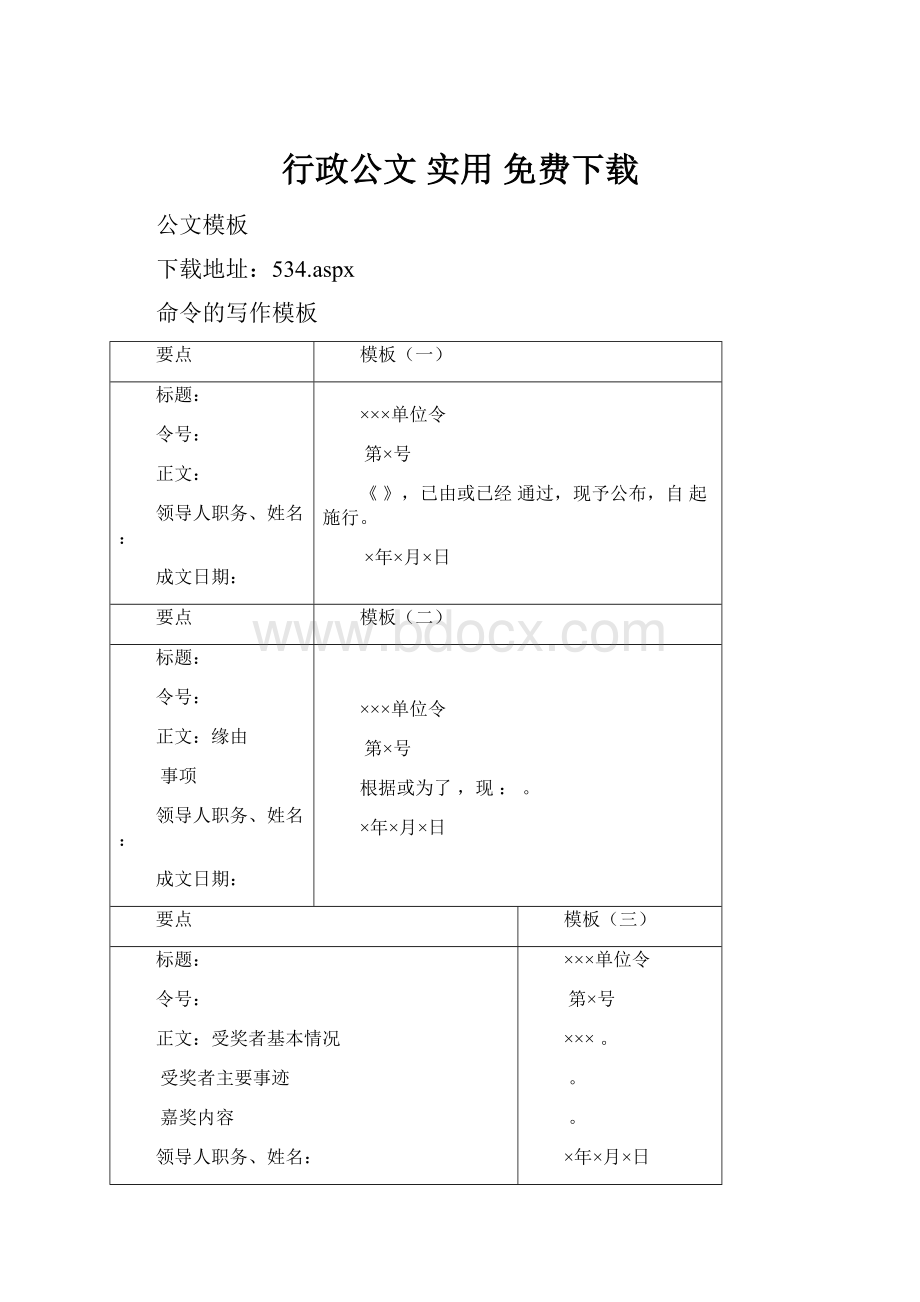 行政公文 实用 免费下载.docx