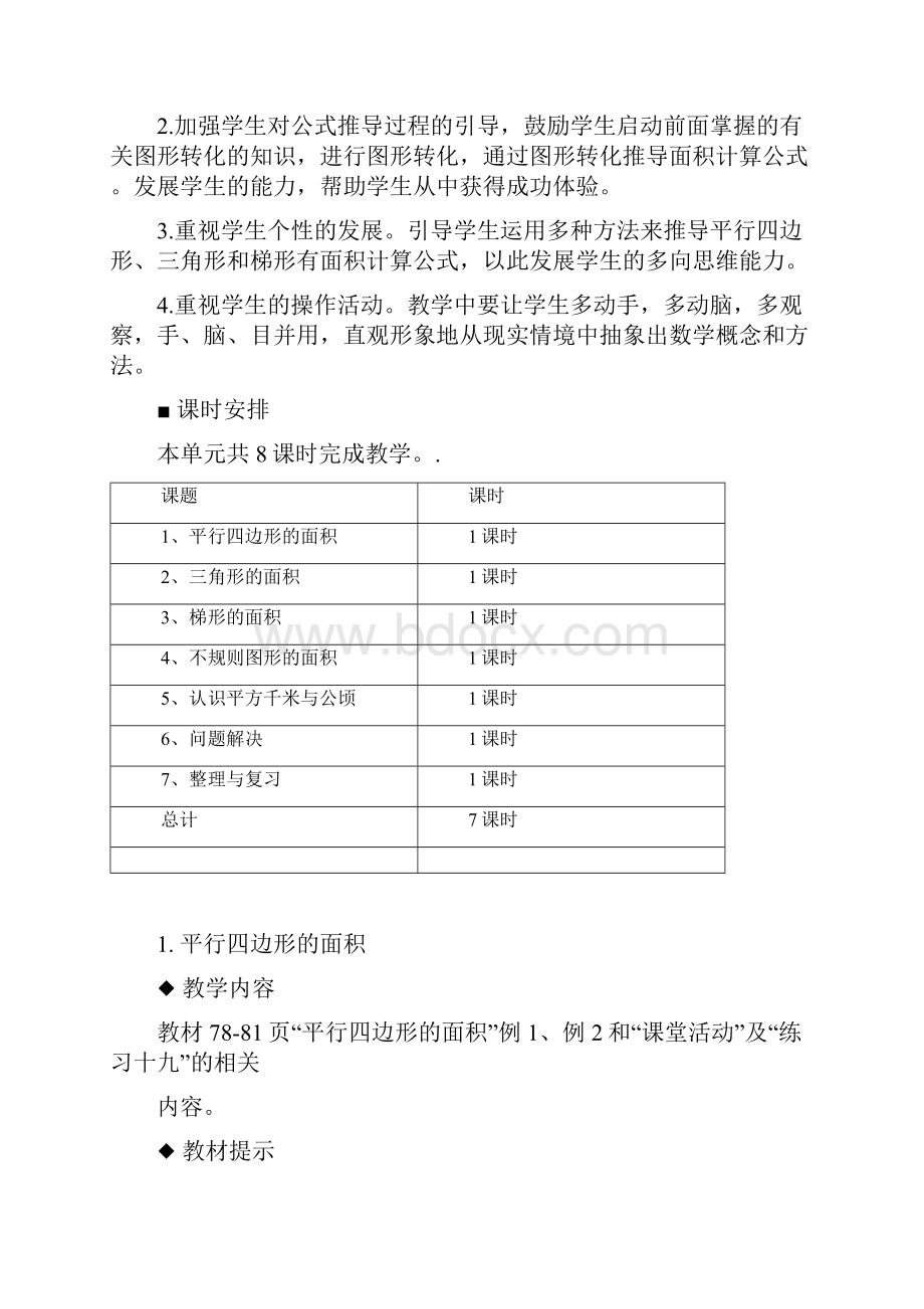 西师大版五年级上册数学第五单元多边形面积的计算教案含教学反思.docx_第3页