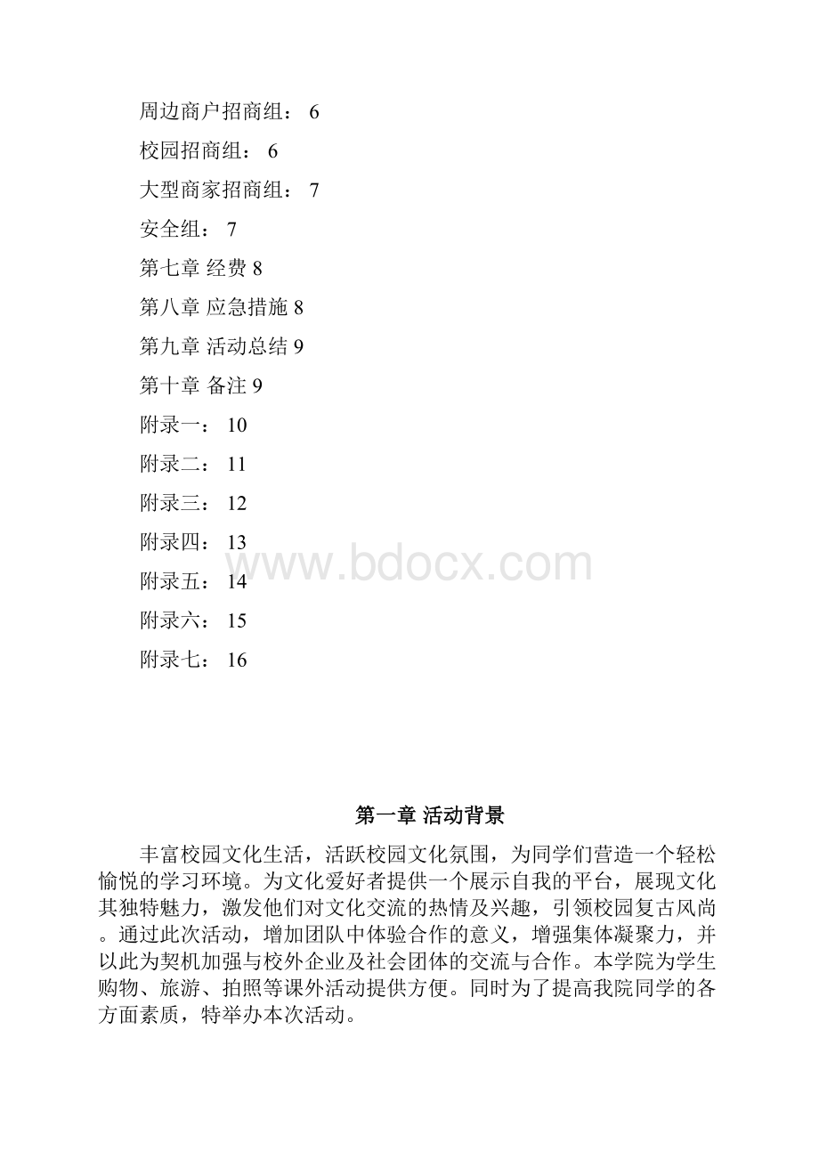 东西方文化交流商品区.docx_第2页