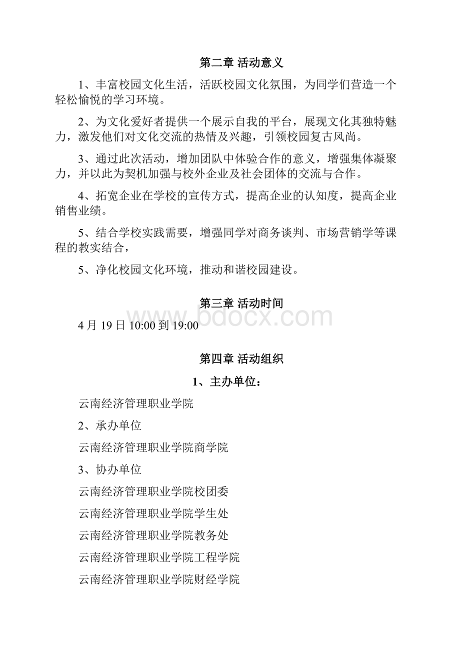 东西方文化交流商品区.docx_第3页