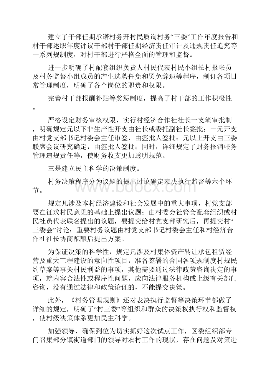 开展村级组织四化建设规范村务管理经验材料.docx_第3页