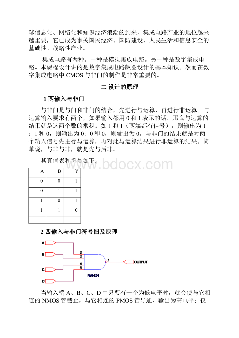 IC课程设计 四位与非门电路设计.docx_第2页