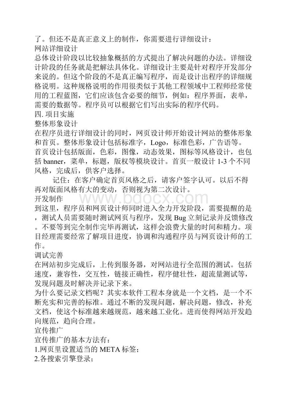 推荐精品网站项目管理规范手册.docx_第3页