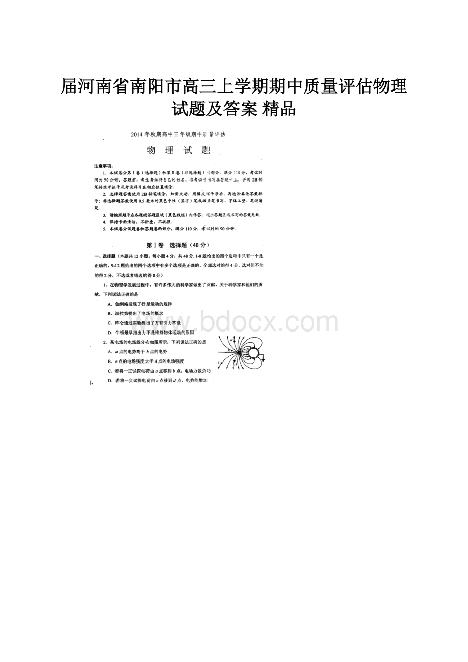 届河南省南阳市高三上学期期中质量评估物理试题及答案 精品.docx