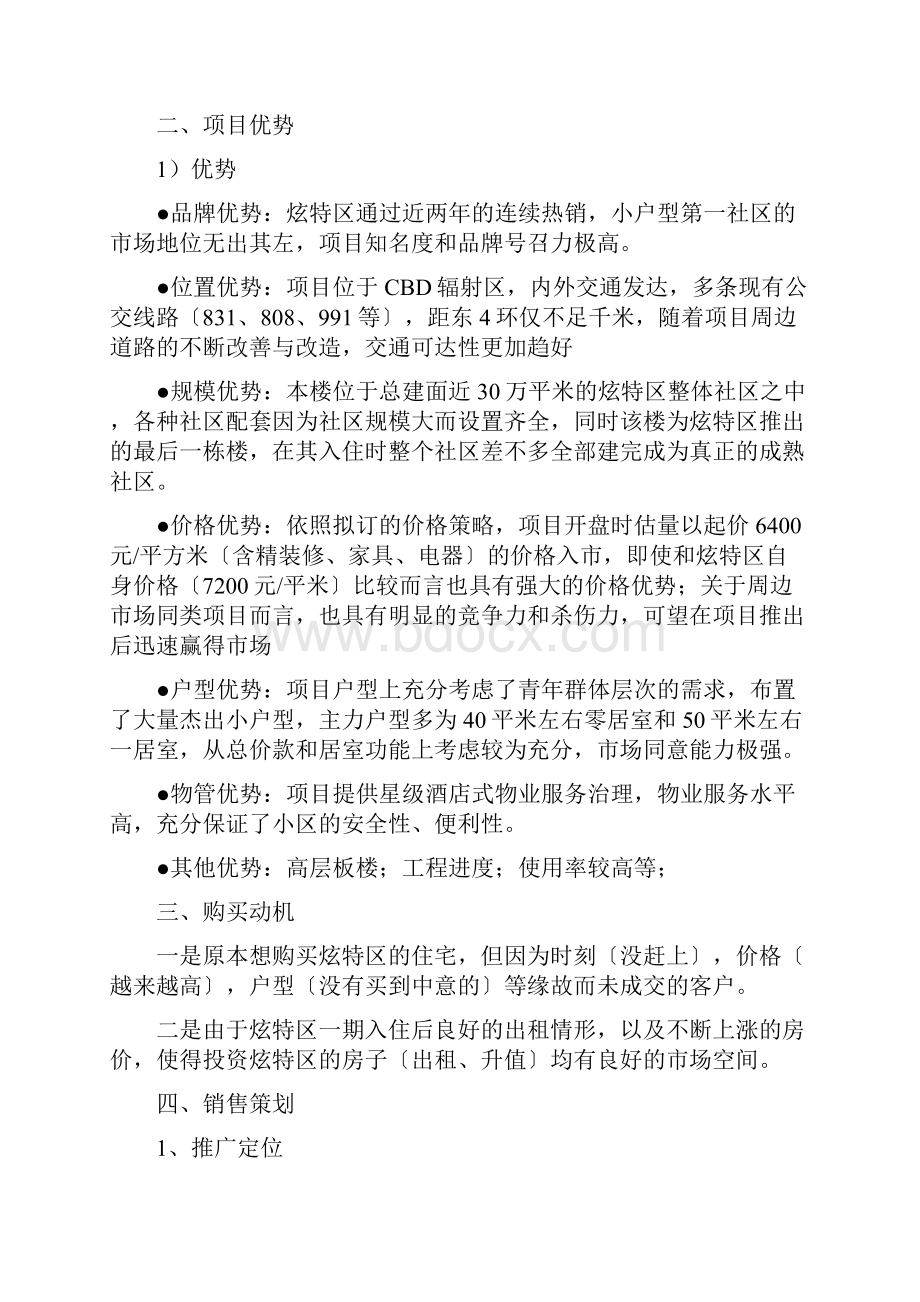 炫特区答谢版整合营销推广方案.docx_第2页