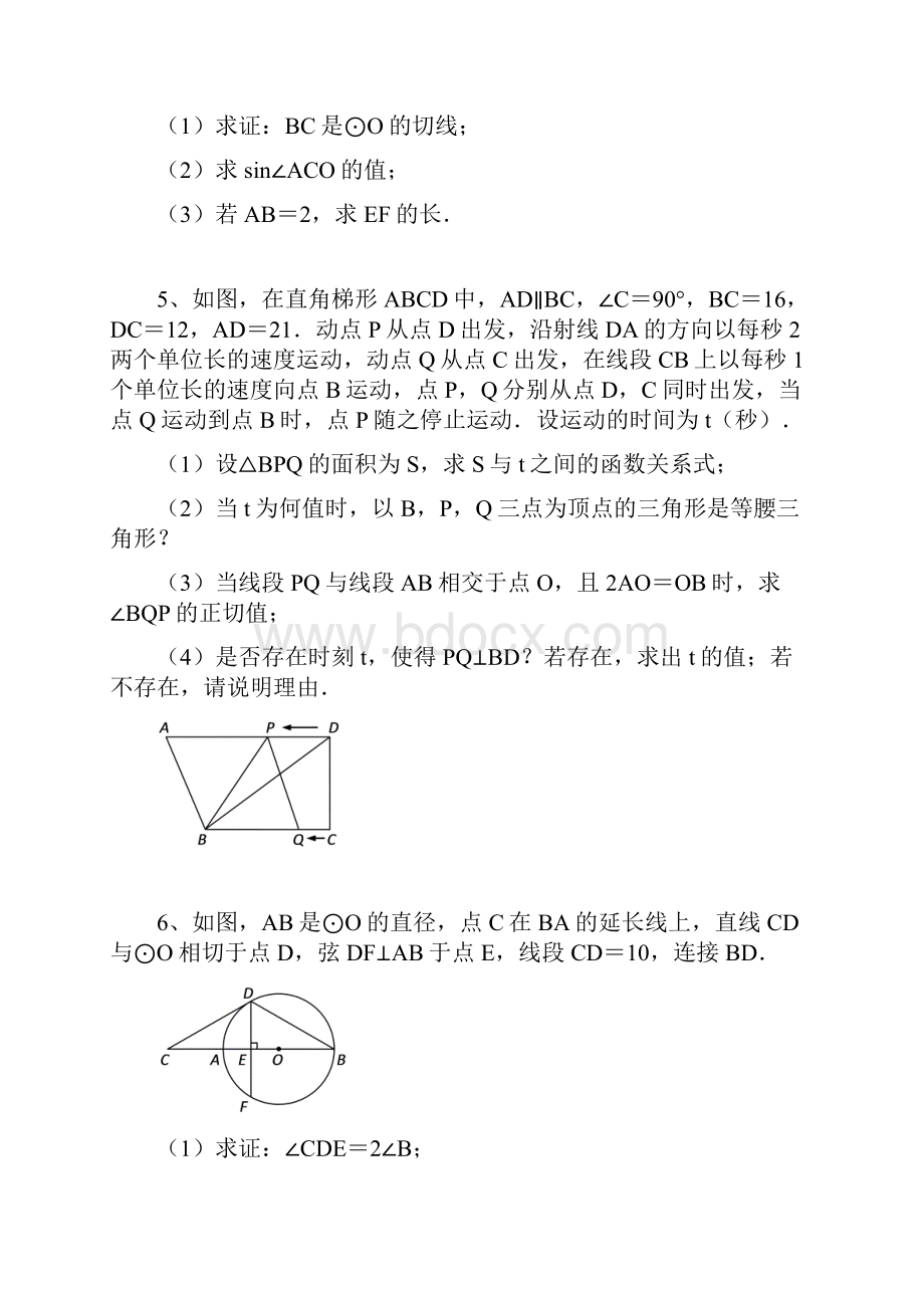 压轴题选2.docx_第3页