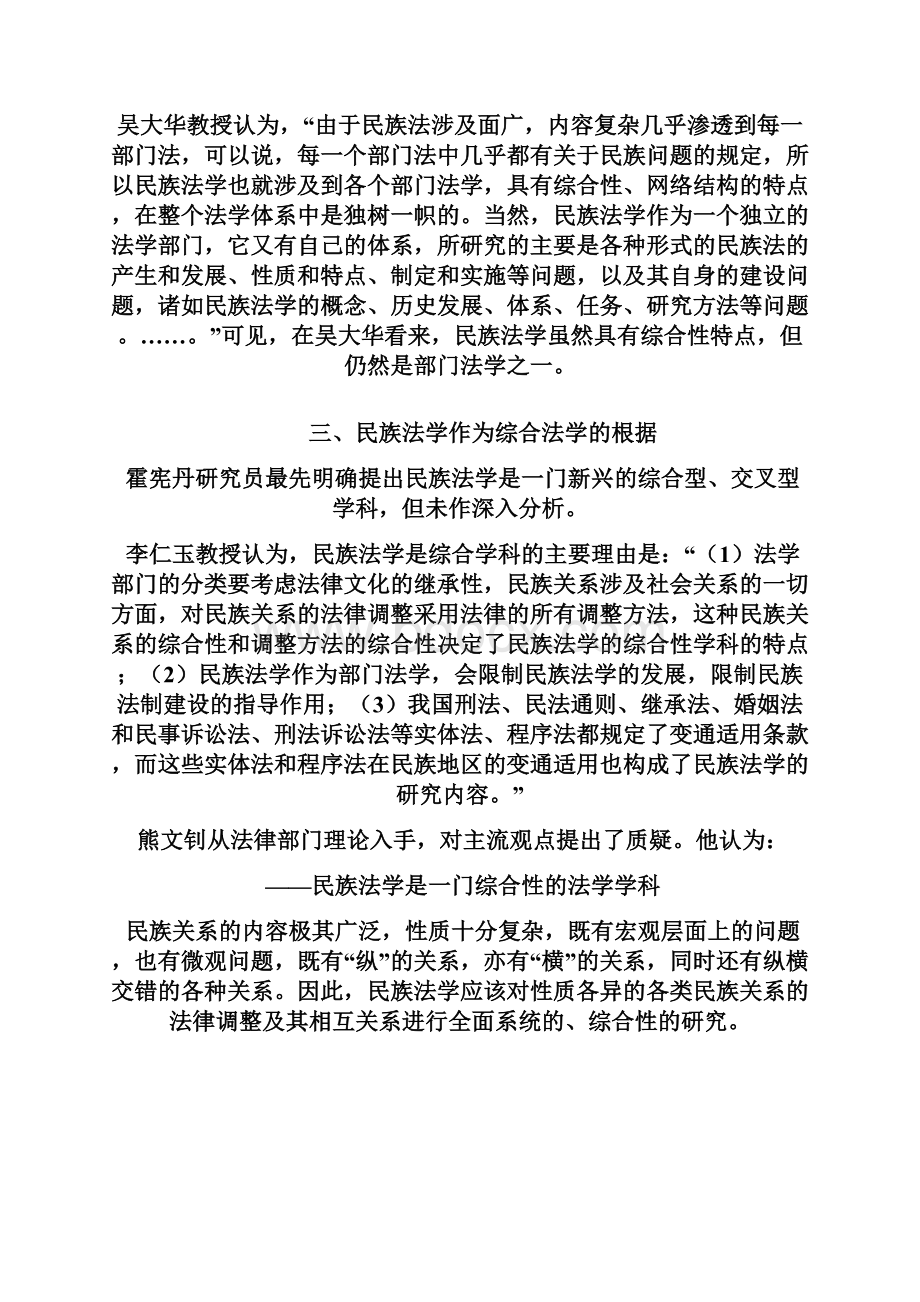 法学民族法学要点.docx_第2页