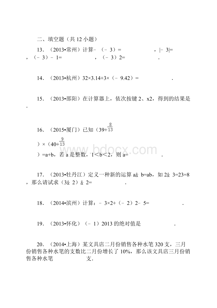 学年最新青岛版七年级数学上册《有理数的运算》综合测试题及答案解析精编试题.docx_第3页