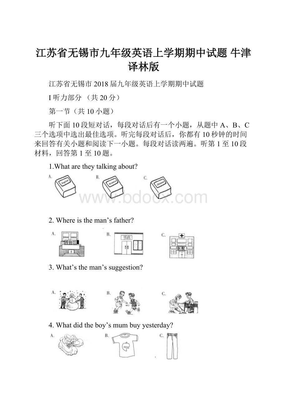 江苏省无锡市九年级英语上学期期中试题 牛津译林版.docx_第1页