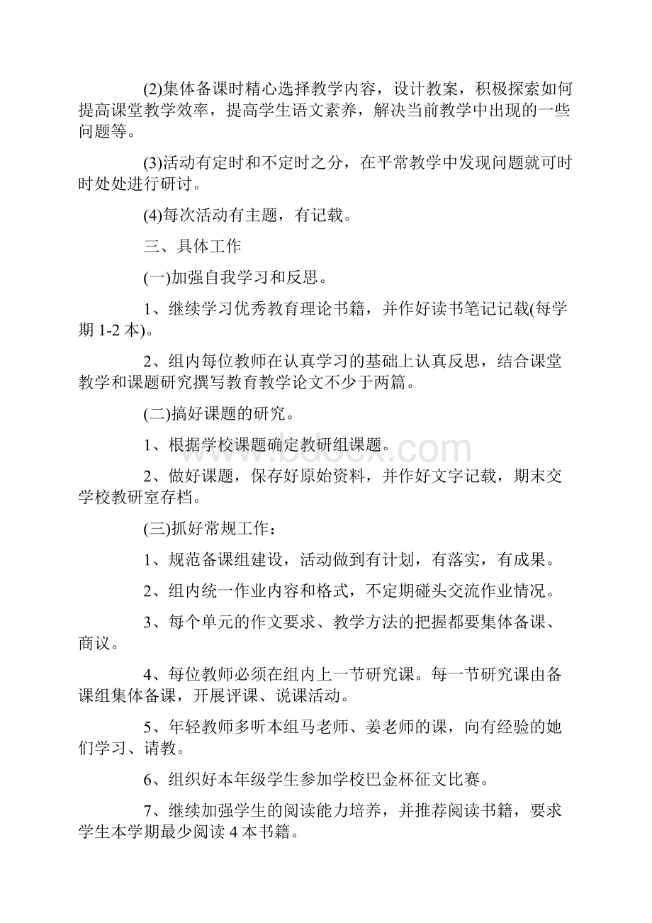 三年级语文备课组的工作计划.docx_第2页