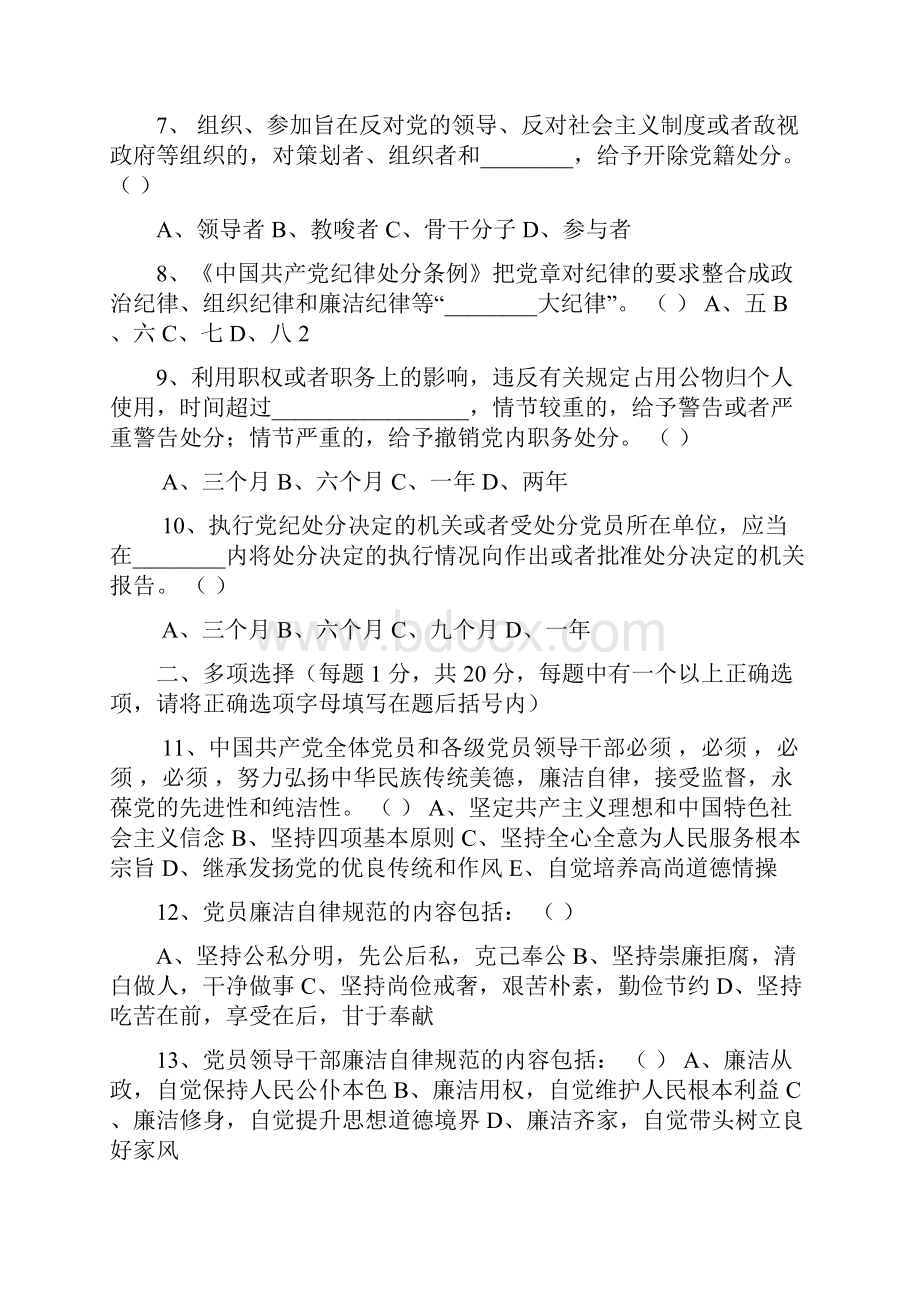 《中国共产党廉洁自律准则》和试题.docx_第2页