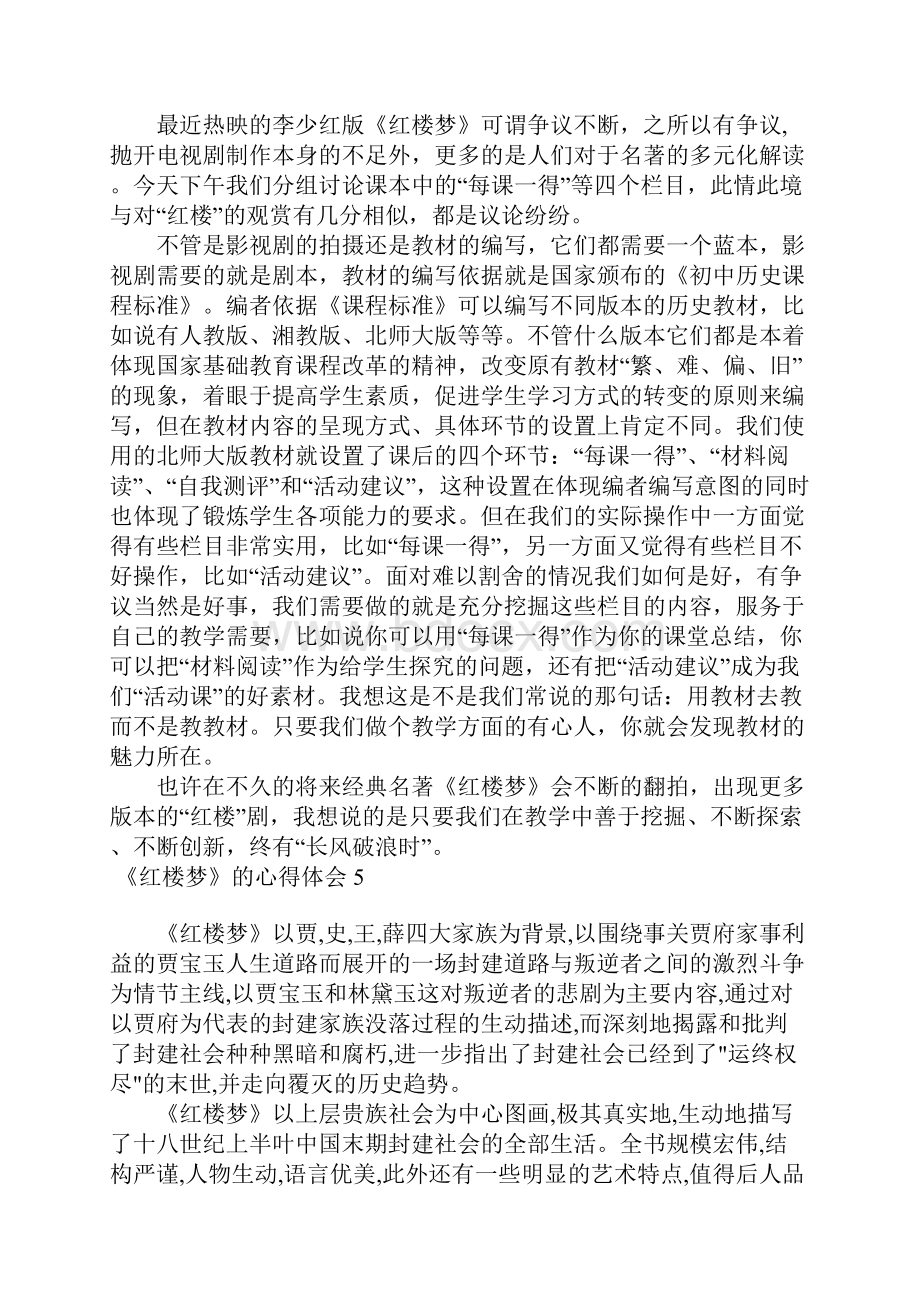 《红楼梦》的心得体会.docx_第3页