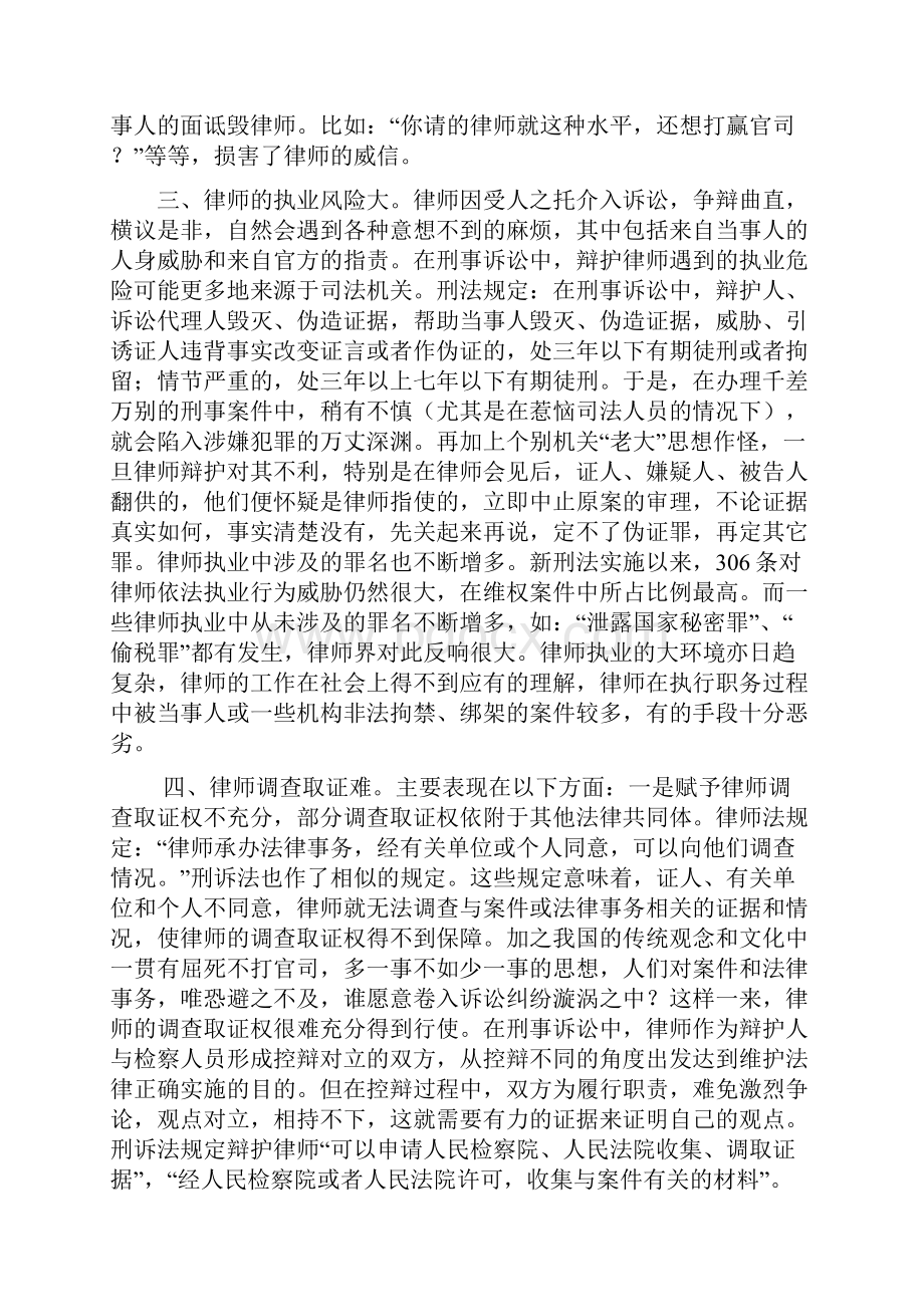 律师执业环境现状及执业权利的保护.docx_第2页