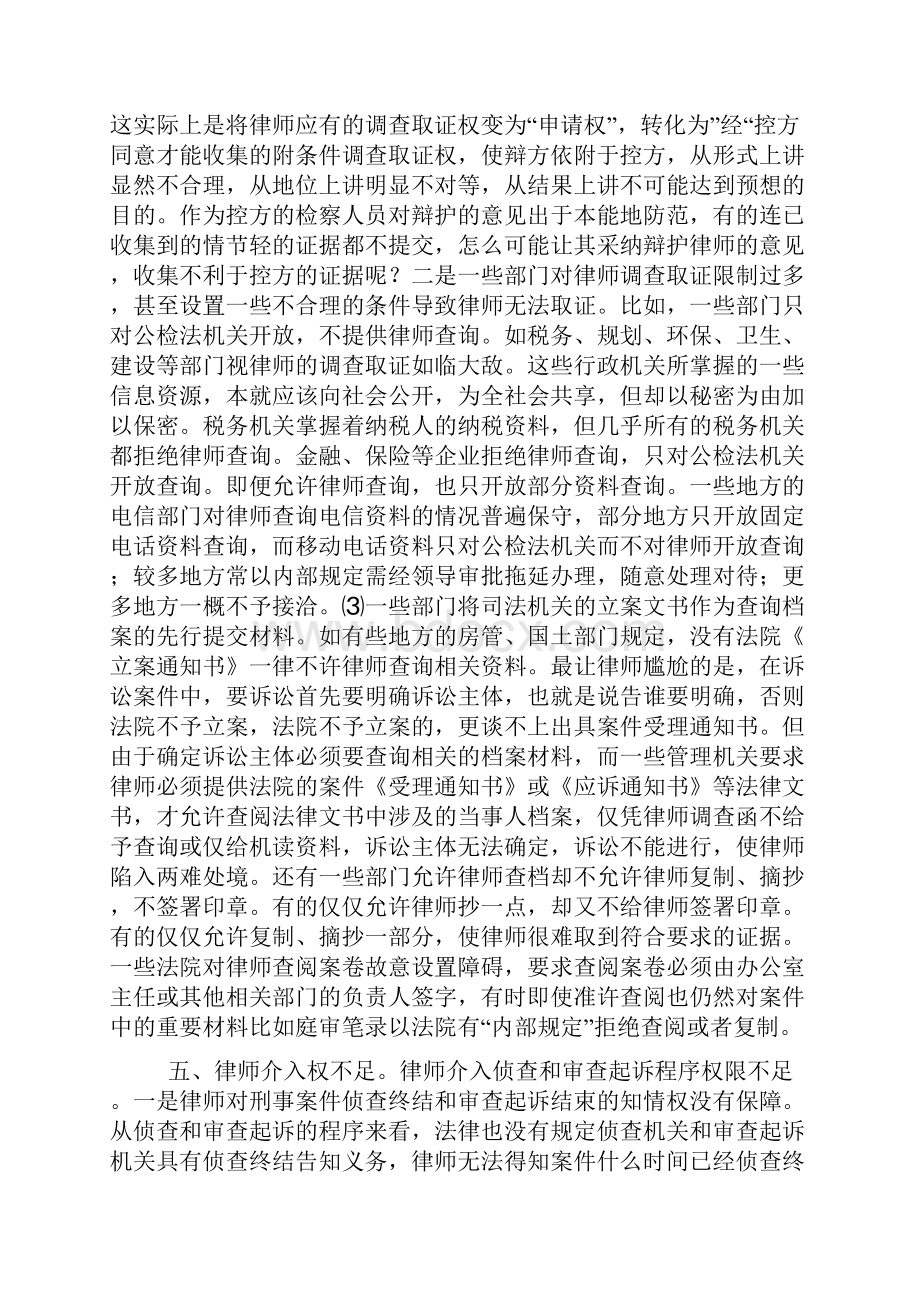 律师执业环境现状及执业权利的保护.docx_第3页