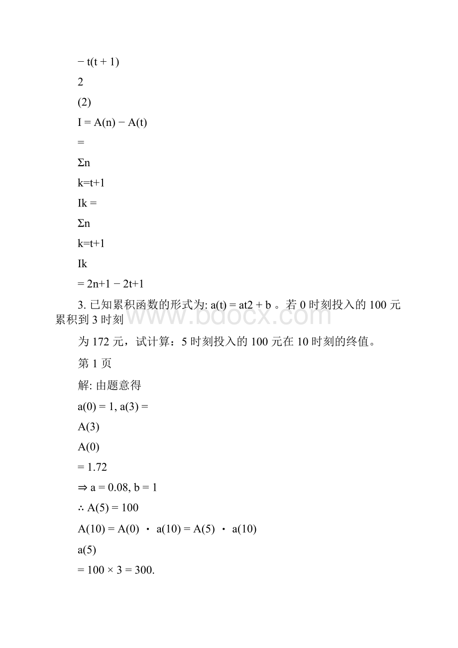 金融数学课后习题答案.docx_第2页