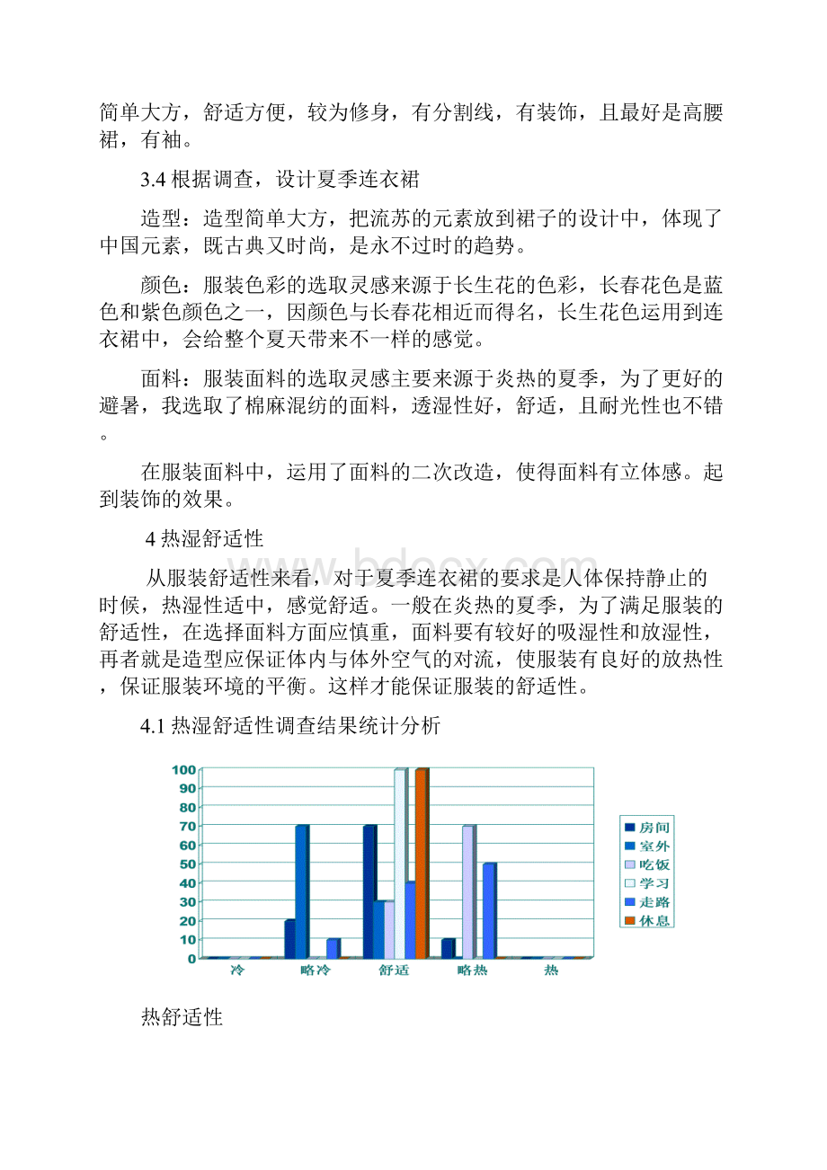 夏季服装面料的舒适性.docx_第3页