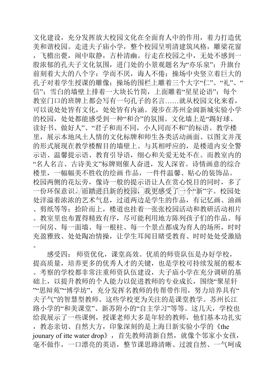 外出考察报告范文.docx_第3页