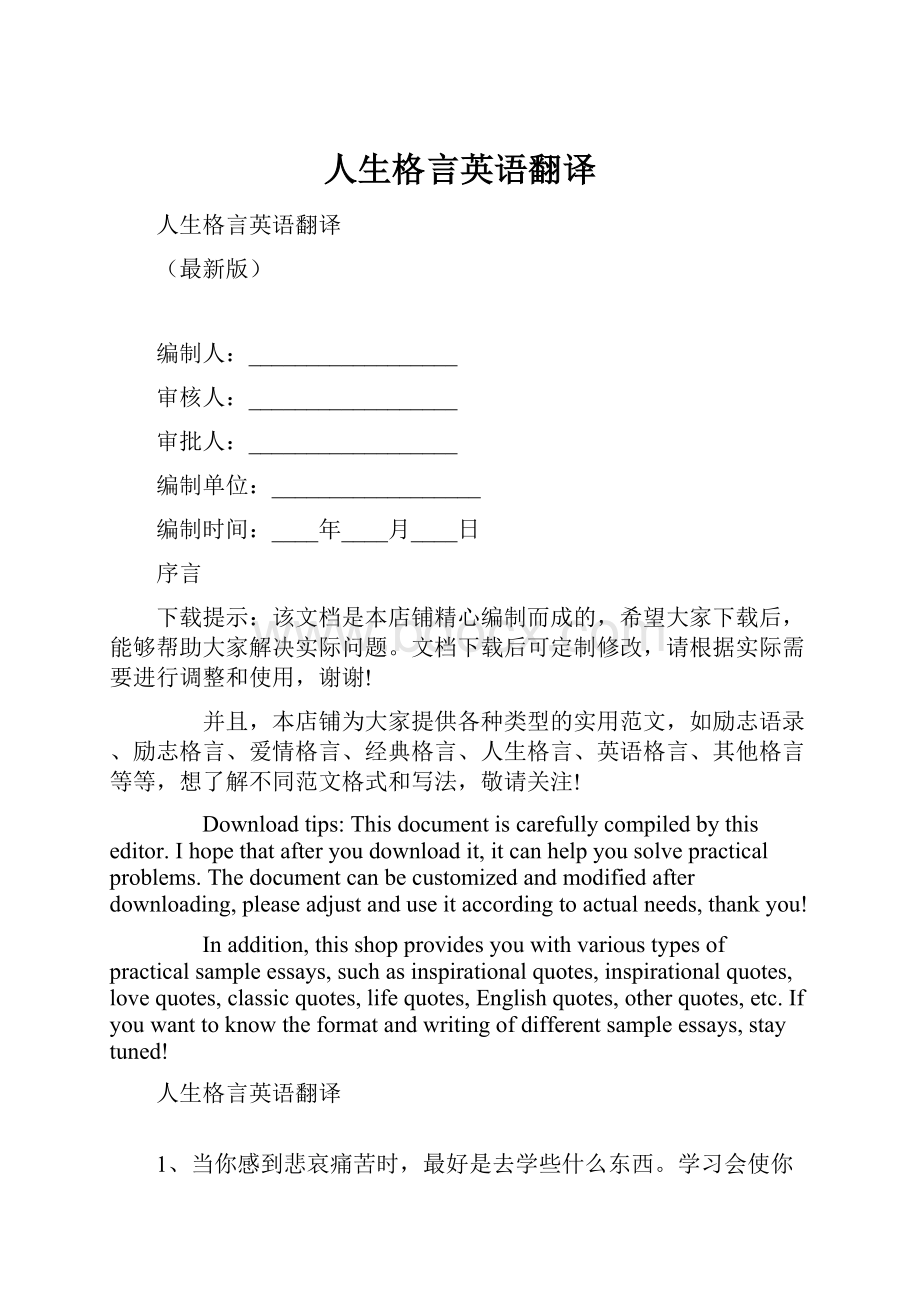 人生格言英语翻译.docx_第1页