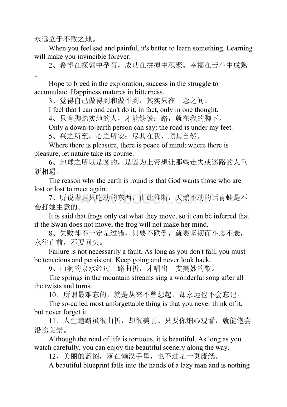 人生格言英语翻译.docx_第2页