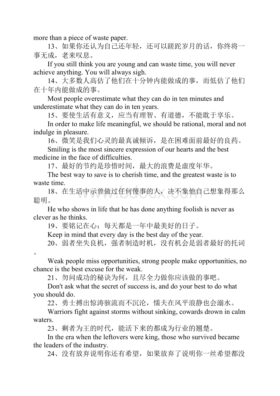 人生格言英语翻译.docx_第3页