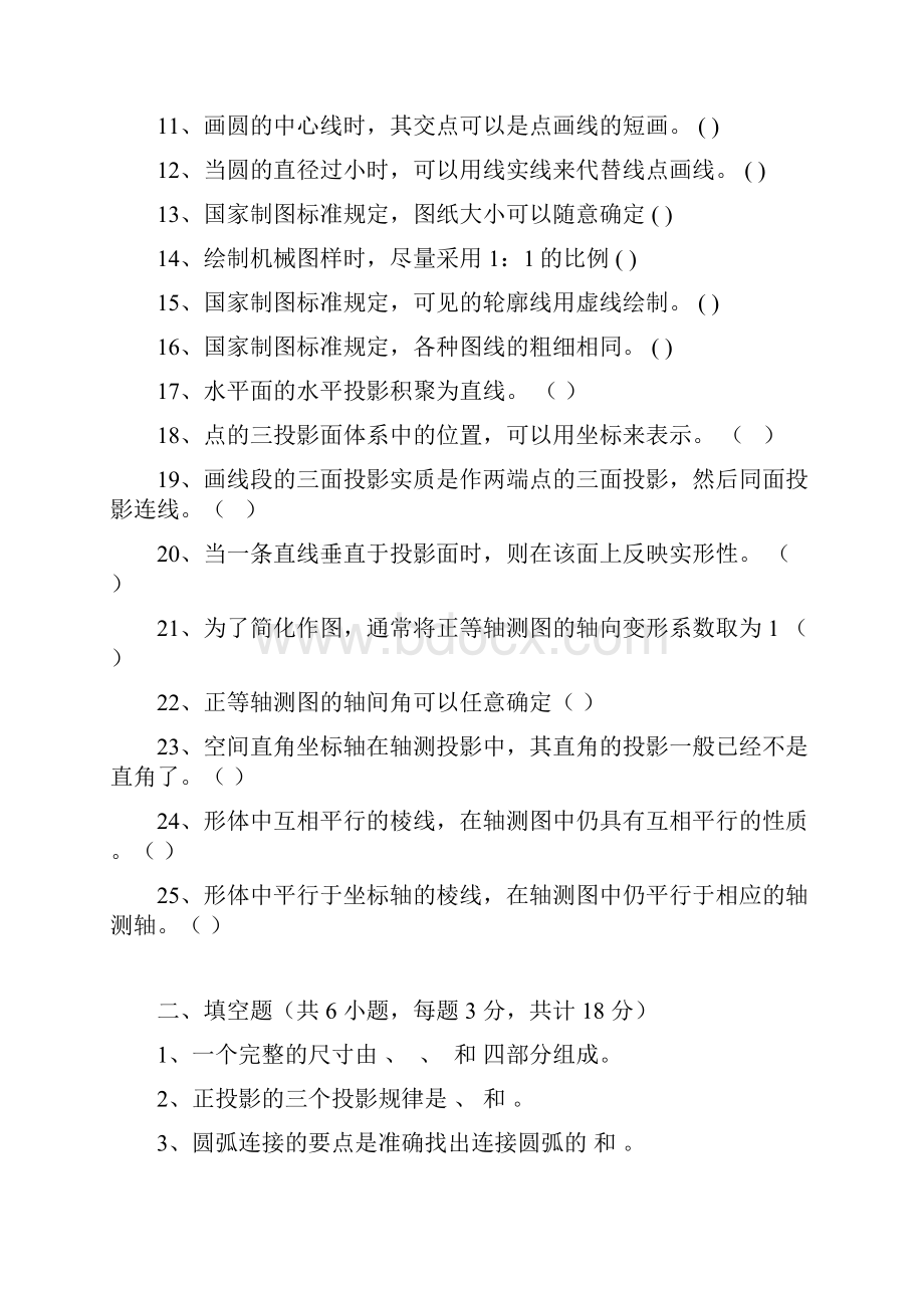 工程制图与CAD总复习 1解读.docx_第2页