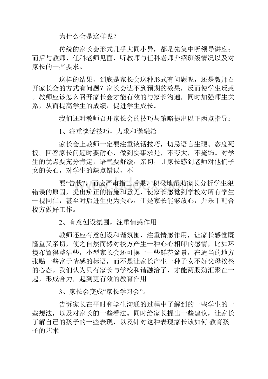 培训学校家长会发言稿.docx_第3页