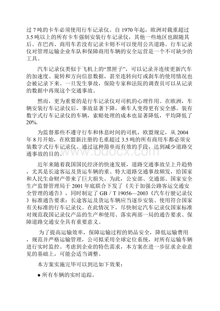 航宝V型汽车油耗记录仪53.docx_第2页