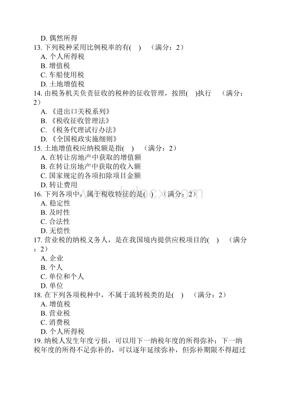 福师15春学期《国家税收》在线作业一.docx_第3页