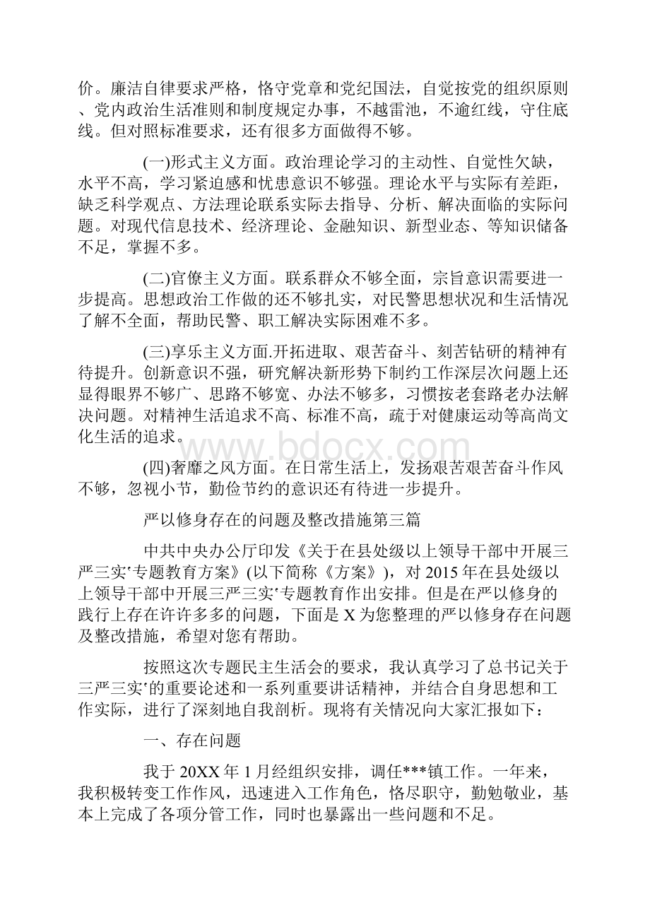 履行职责方面存在问题及整改措施新出范例.docx_第3页