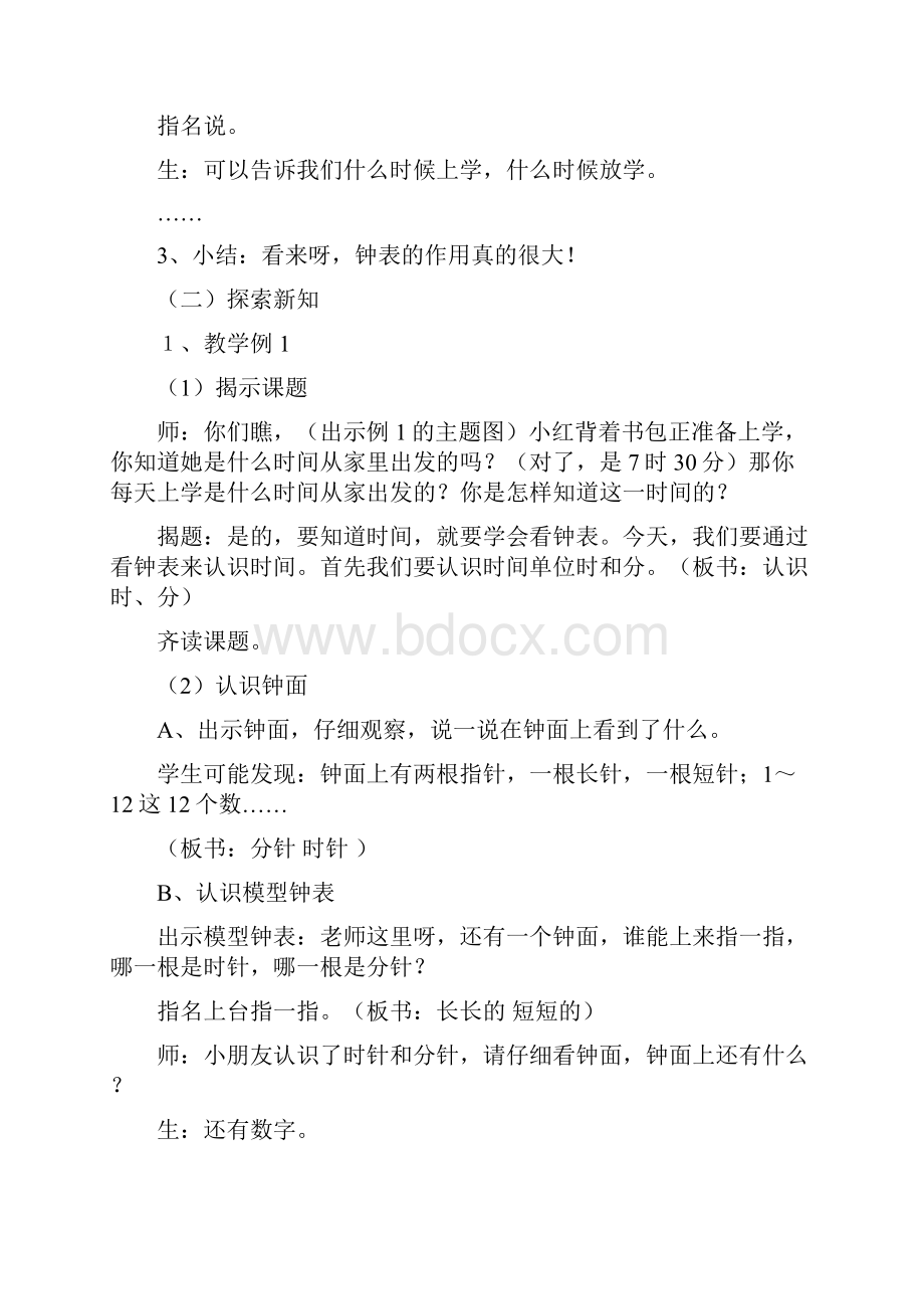 最新苏教版二年级数学下册《认识时分》精品优质课一等奖教案.docx_第3页