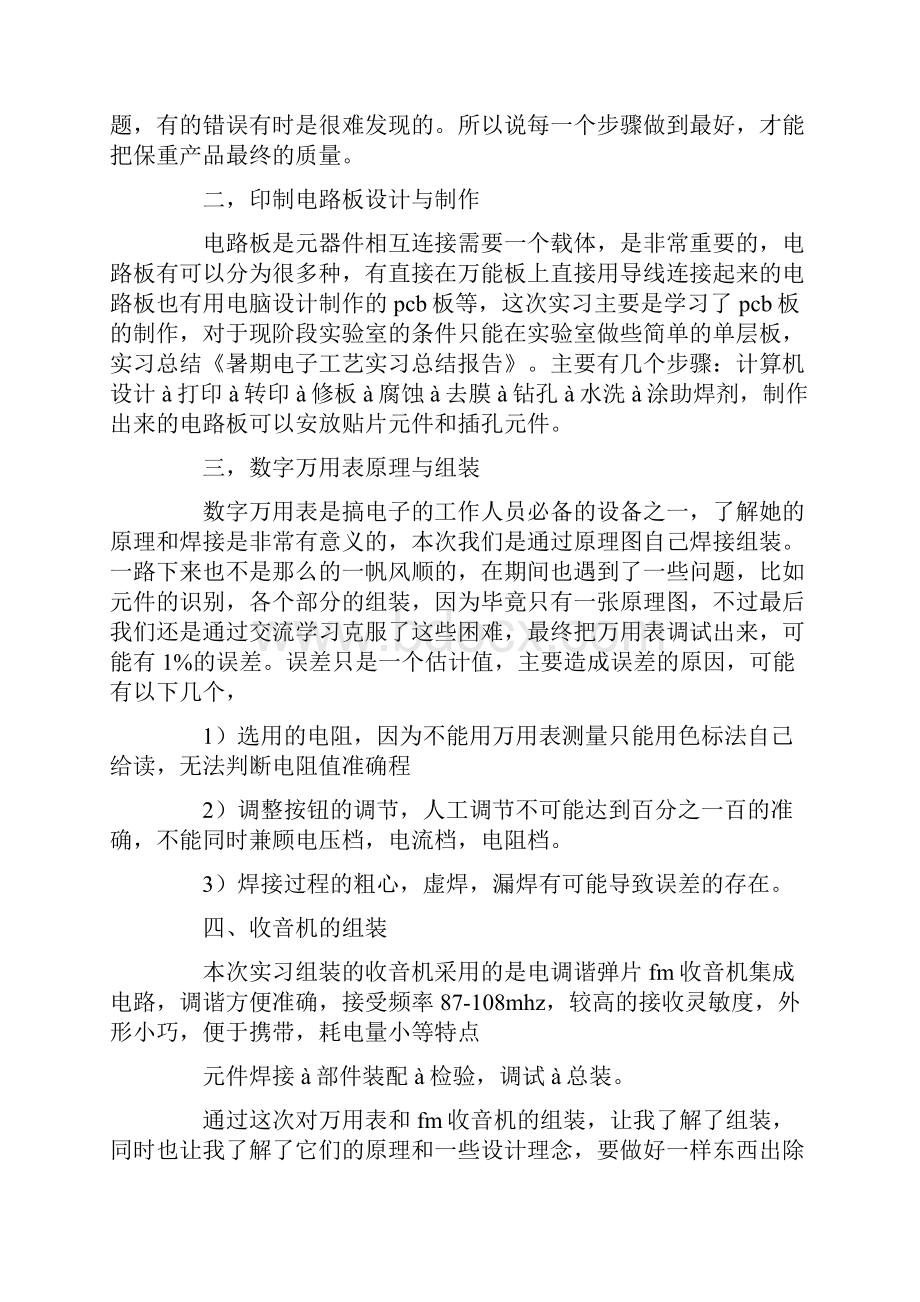 关于电子工艺实习报告10篇.docx_第2页