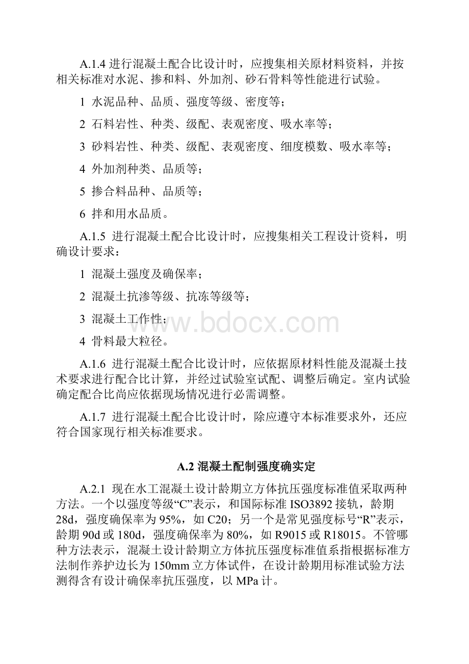 水工混凝土配合比与水工砂浆配合比设计方法样本.docx_第2页