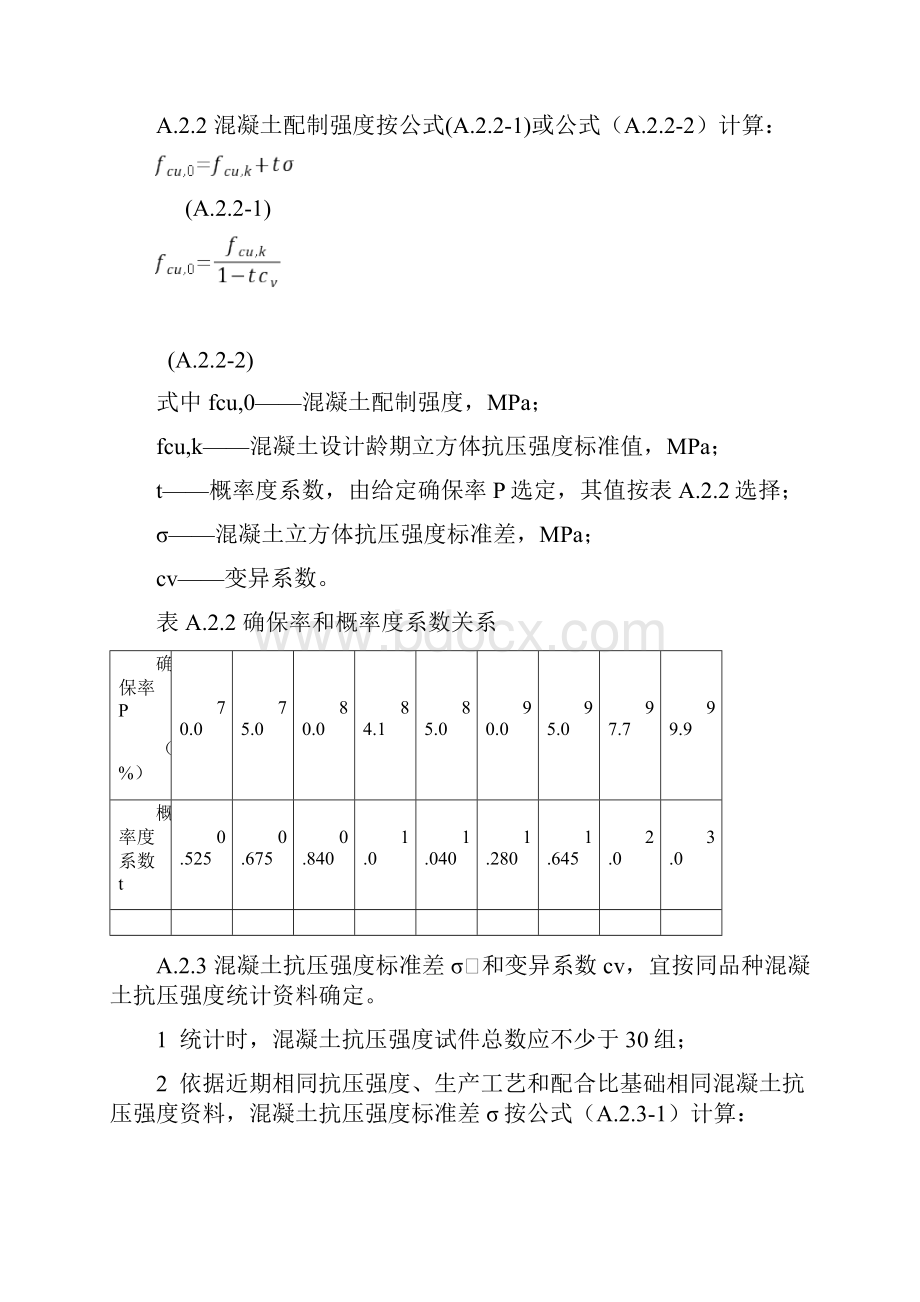 水工混凝土配合比与水工砂浆配合比设计方法样本.docx_第3页