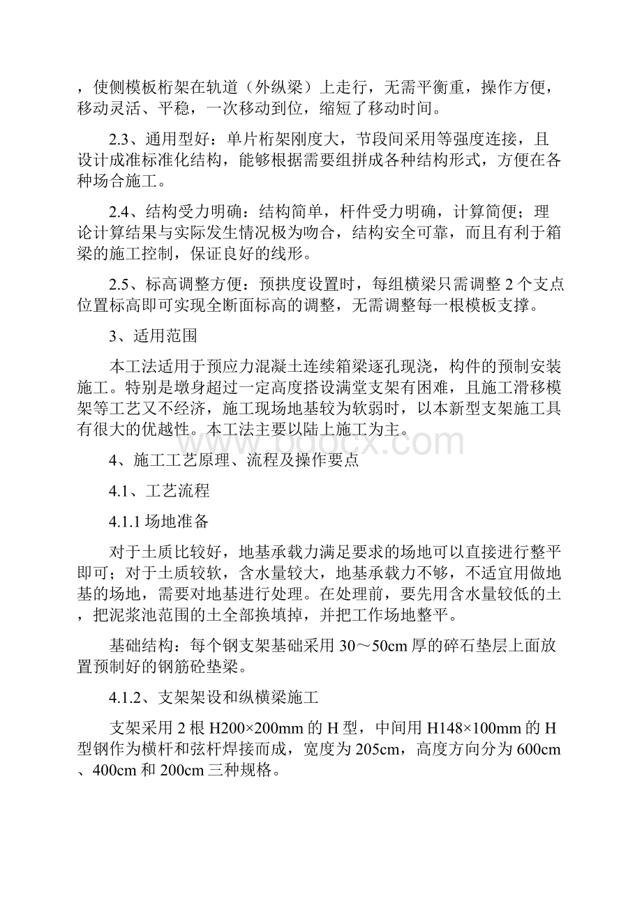 新型梁柱式支架施工工法.docx_第2页