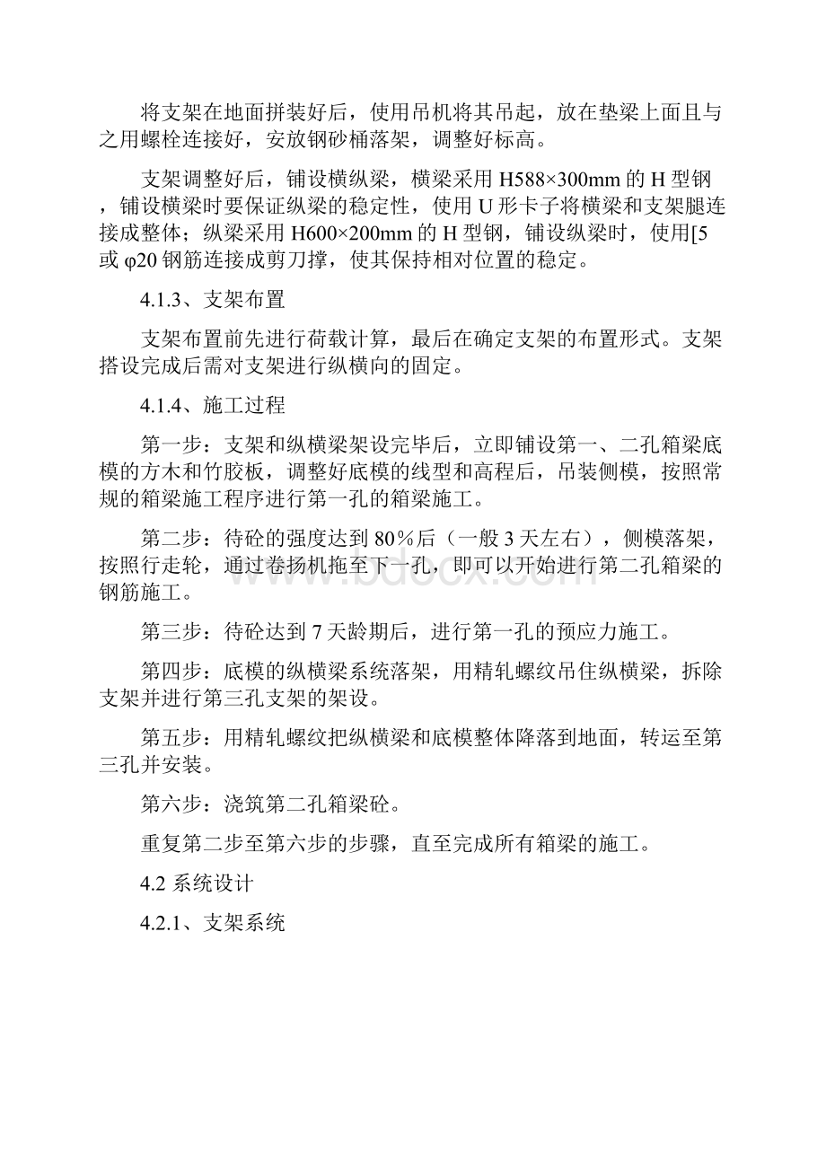 新型梁柱式支架施工工法.docx_第3页