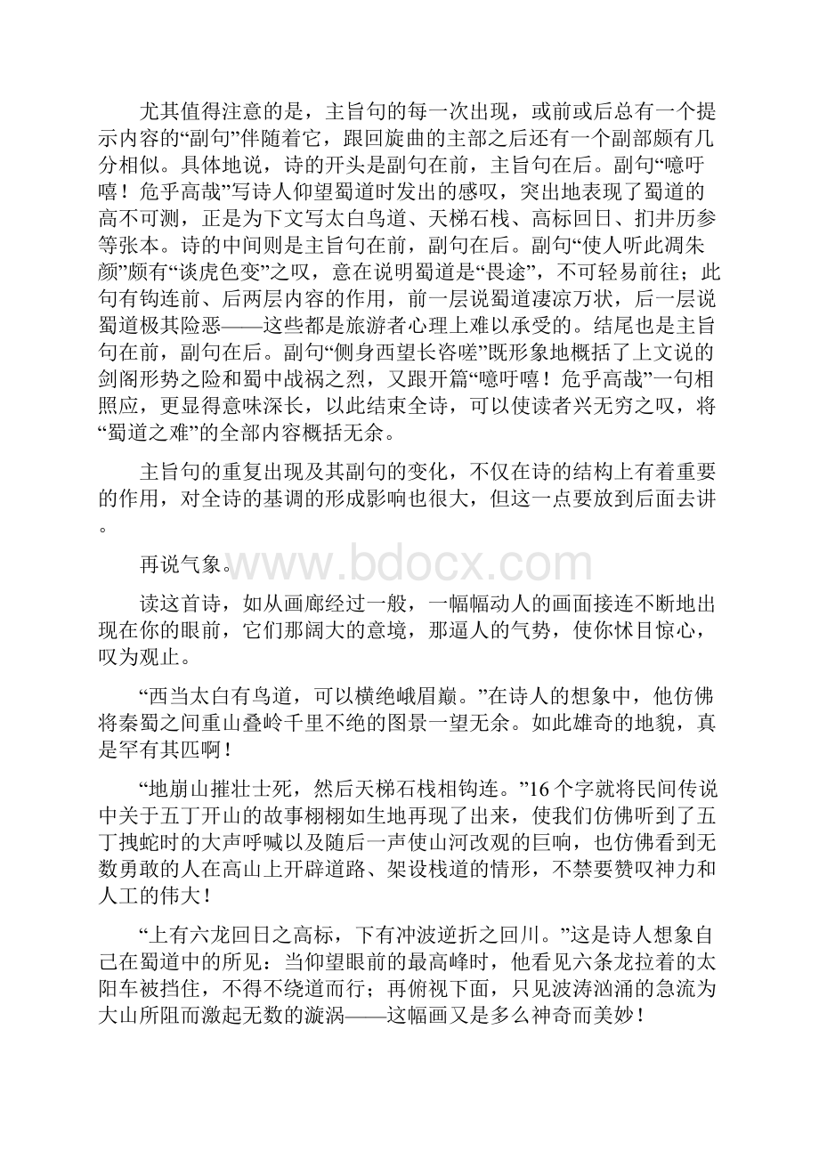 高中语文蜀道难教案.docx_第2页