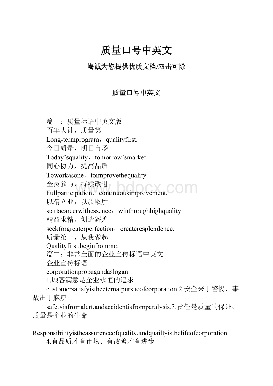 质量口号中英文.docx