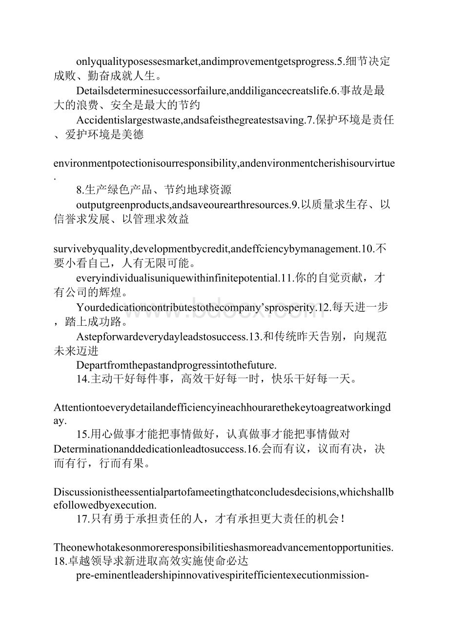 质量口号中英文.docx_第2页