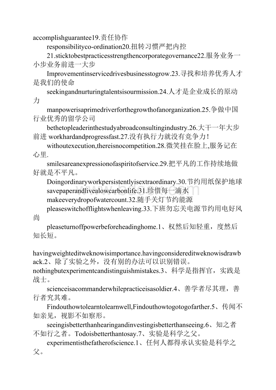 质量口号中英文.docx_第3页