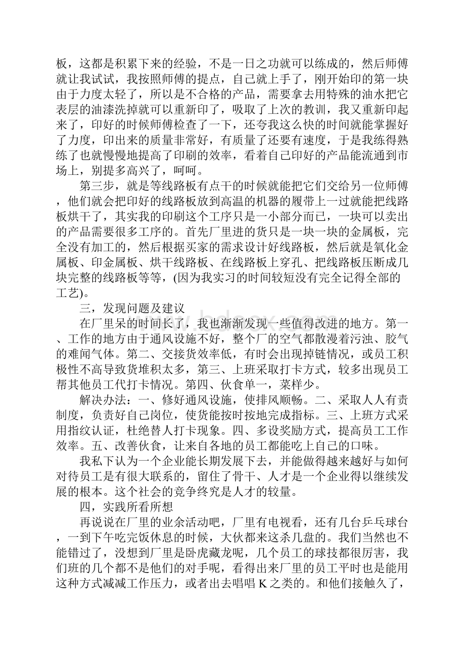 电子厂实习报告四篇.docx_第2页