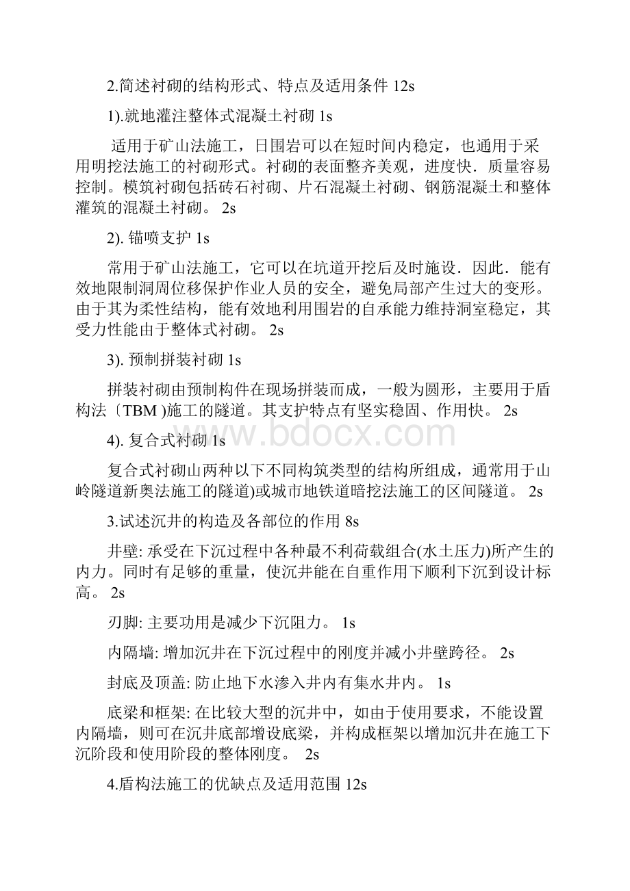 地下建筑结构考试答案 2.docx_第2页