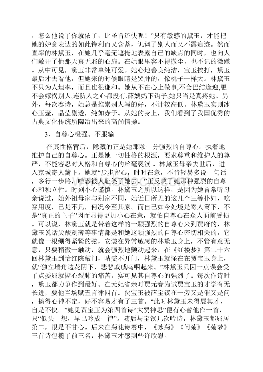 林黛玉形象分析.docx_第3页