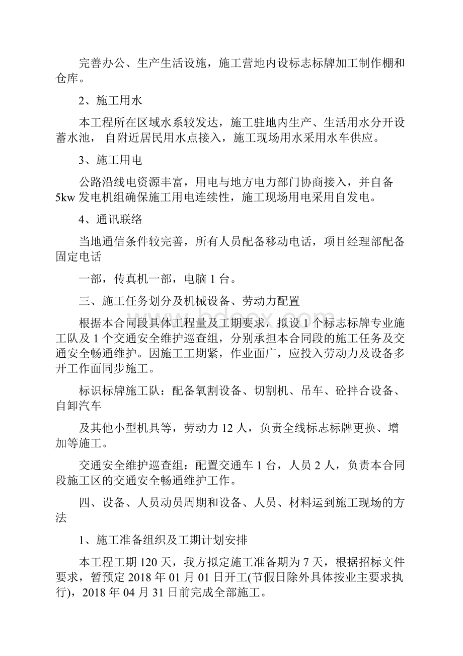 广告招牌标识标牌施工组织设计可编辑修改word版.docx_第2页