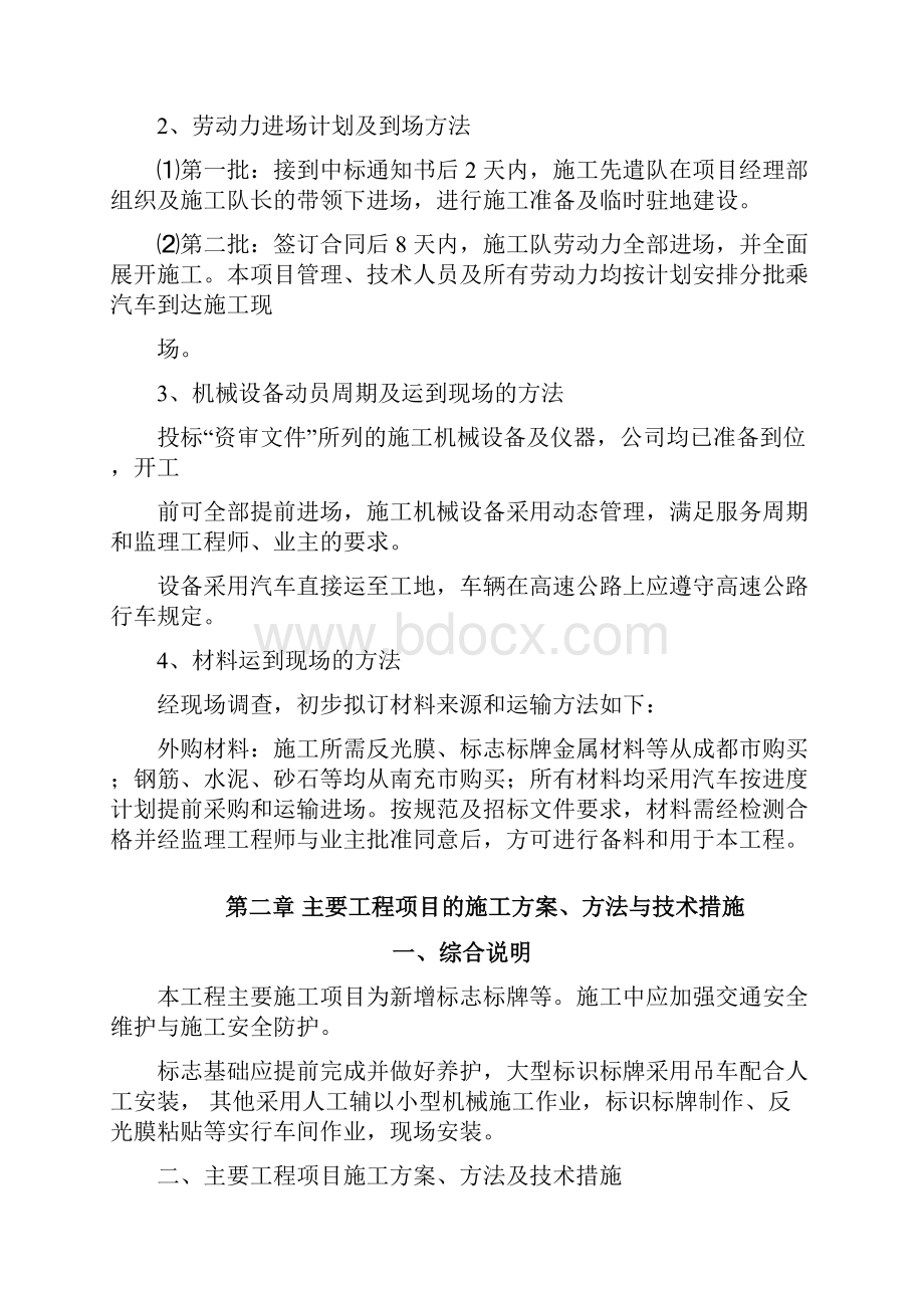 广告招牌标识标牌施工组织设计可编辑修改word版.docx_第3页