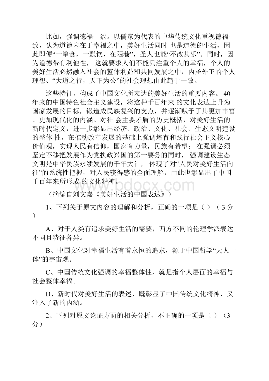 福建省福州市学年度高三上学期期末质量检测语文试题.docx_第2页